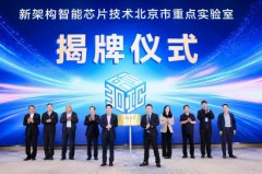 <b>责人、多位院士、行业领军代表环绕算力根本设</b>